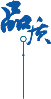 高(gao)質(zhi)保量(liang)、生(sheng)産(chan)資質齊(qi)全